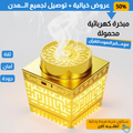مبخرة مضيئة مع القران الكريم كاملا