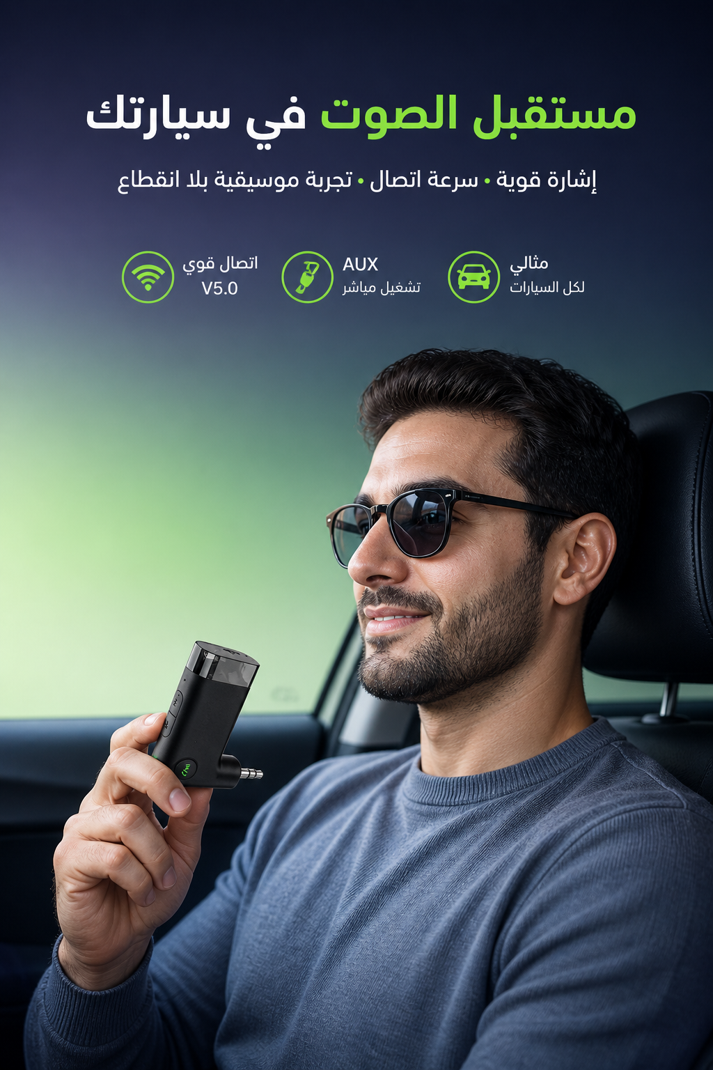 بلوتوث السيارة